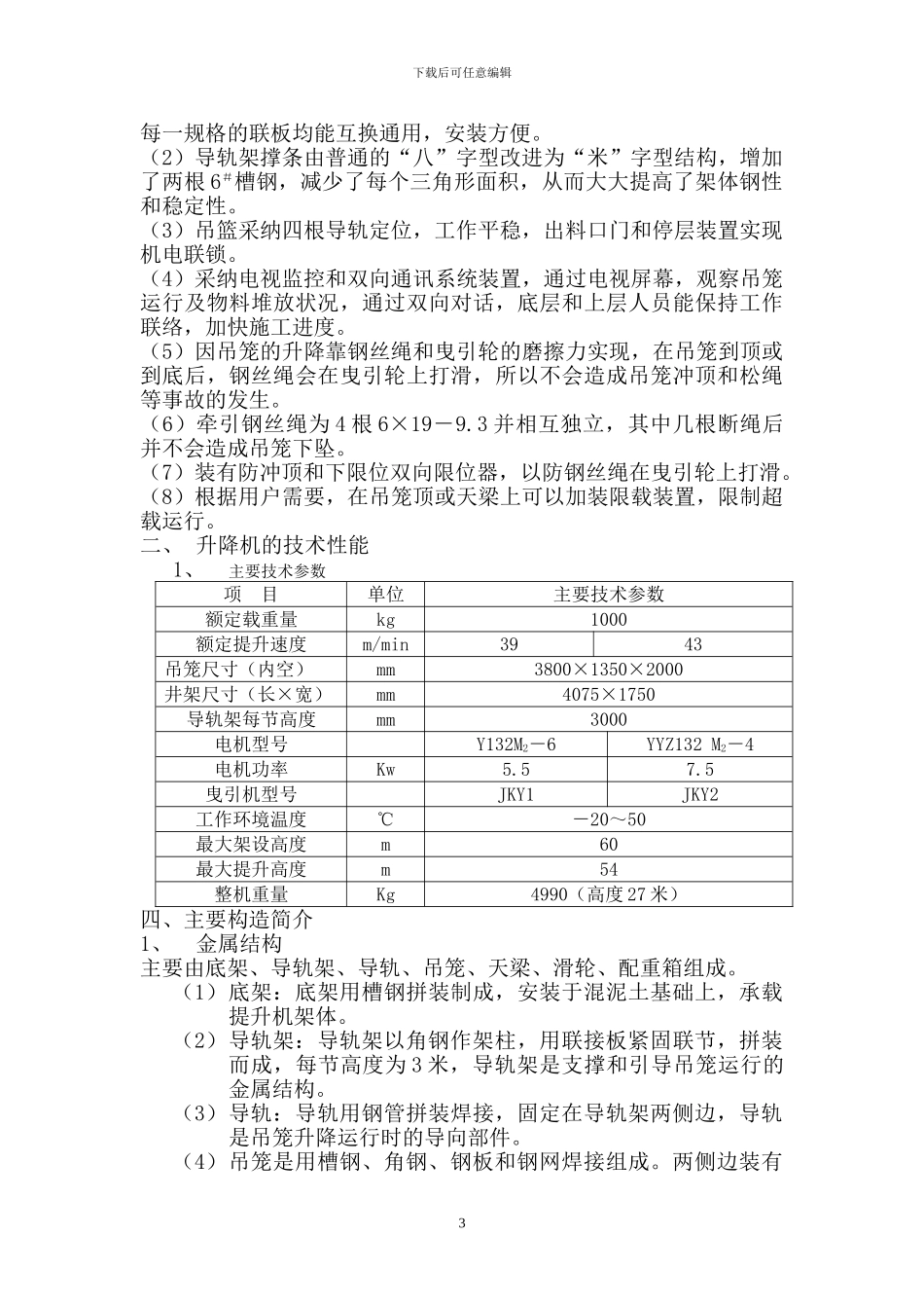 井架式物料提升机施工方案_第3页