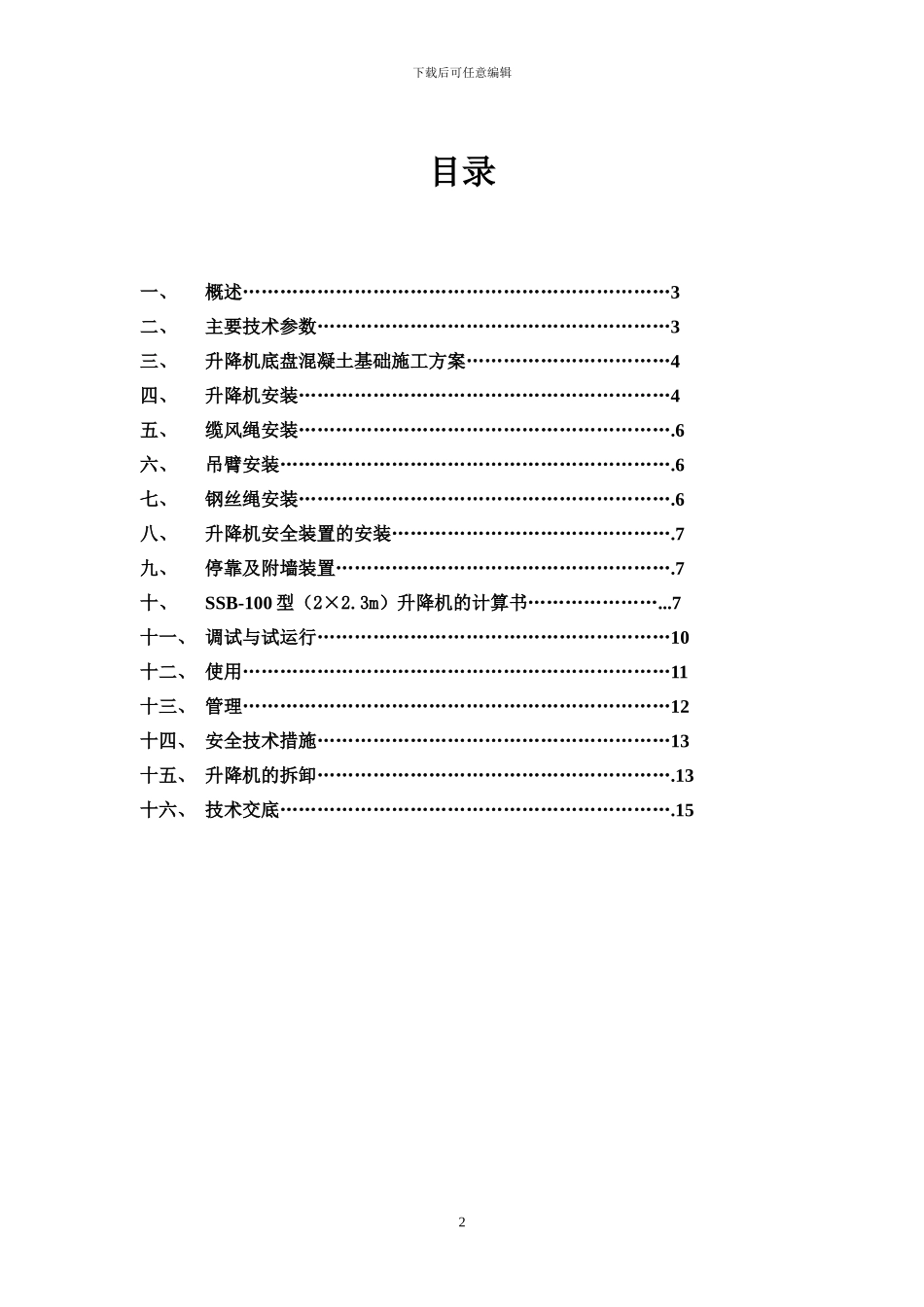 井架搭拆施工_第2页