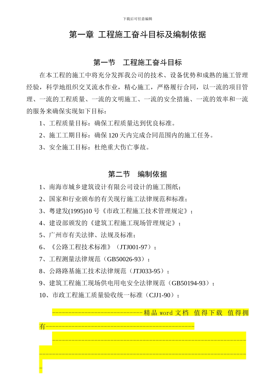 亚洲铝施工组织设计_第1页