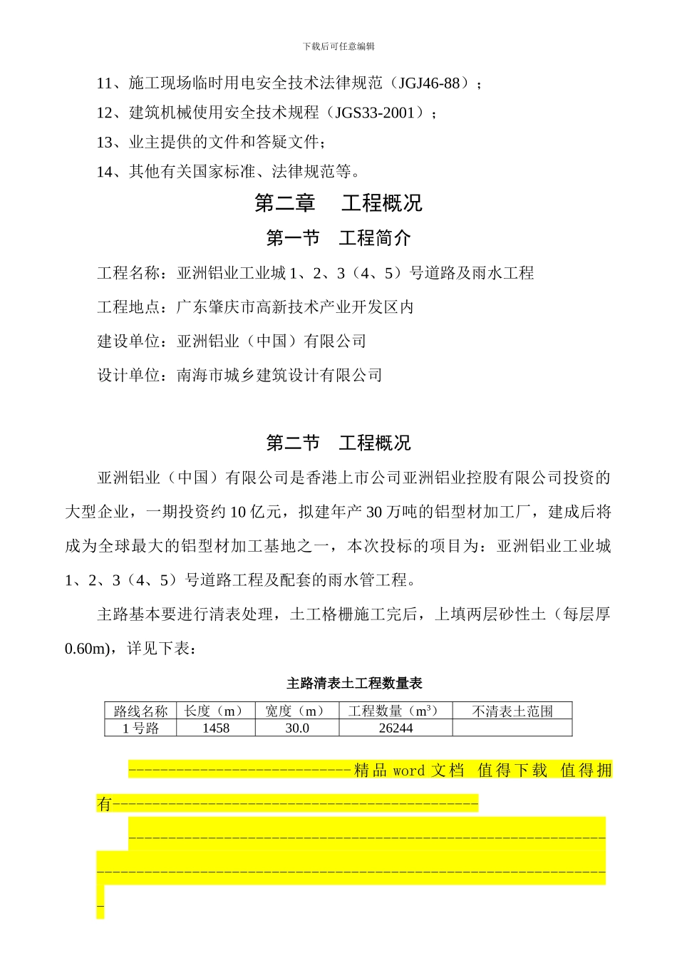 亚洲铝施工组织设计_第2页