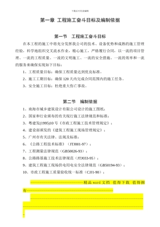 亚洲铝施工组织设计