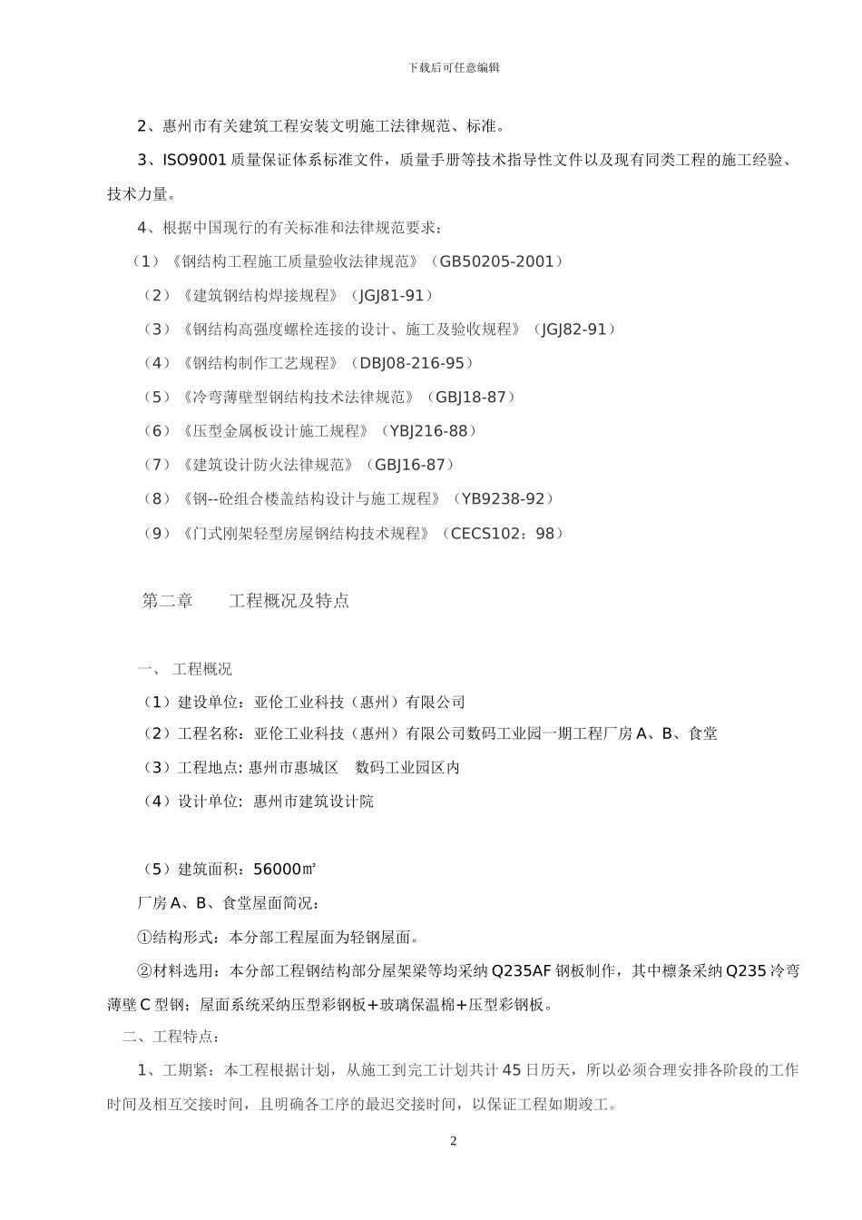 亚伦钢结构施工方案_第3页