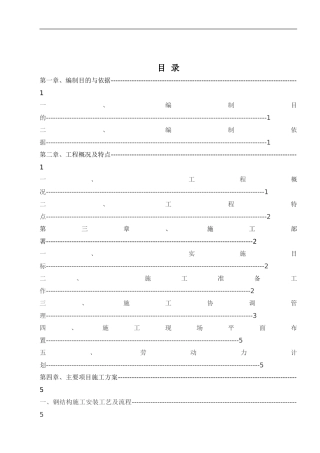 亚伦钢结构施工方案