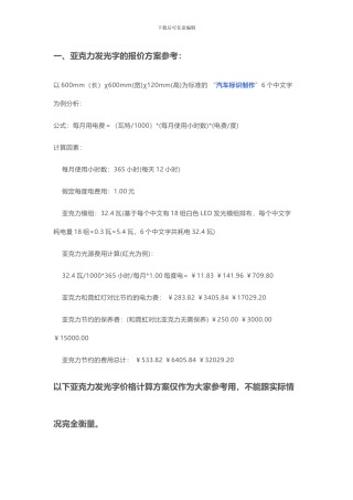亚克力发光字报价方案和材料成本计算