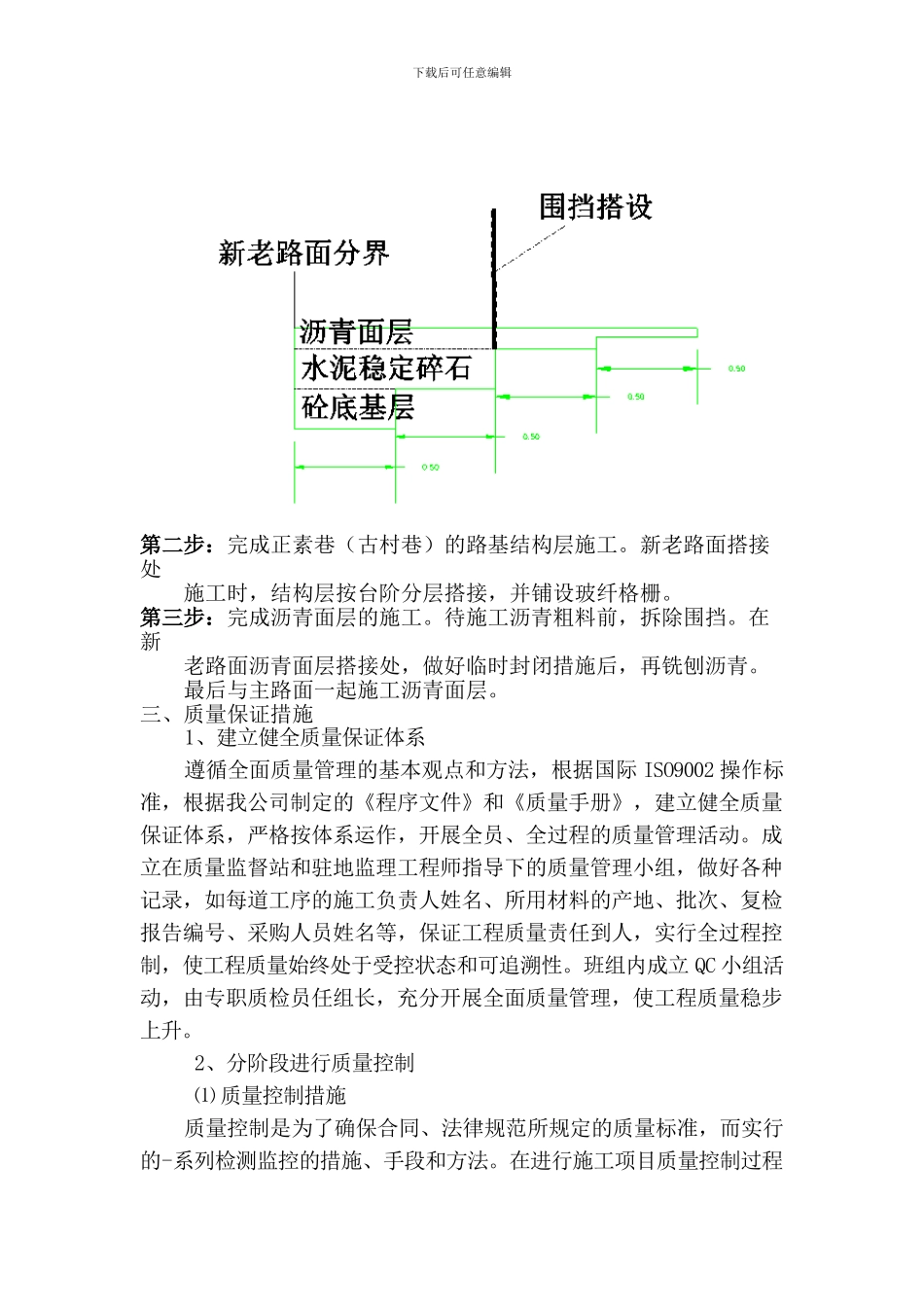 交叉路口施工方案_第3页