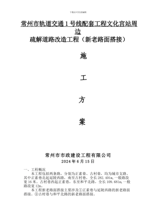 交叉路口施工方案