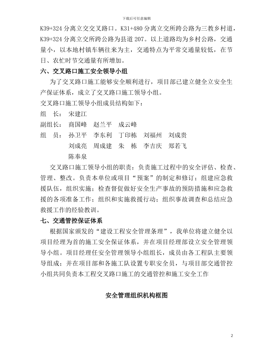 交叉路口施工专项安全方案_第2页