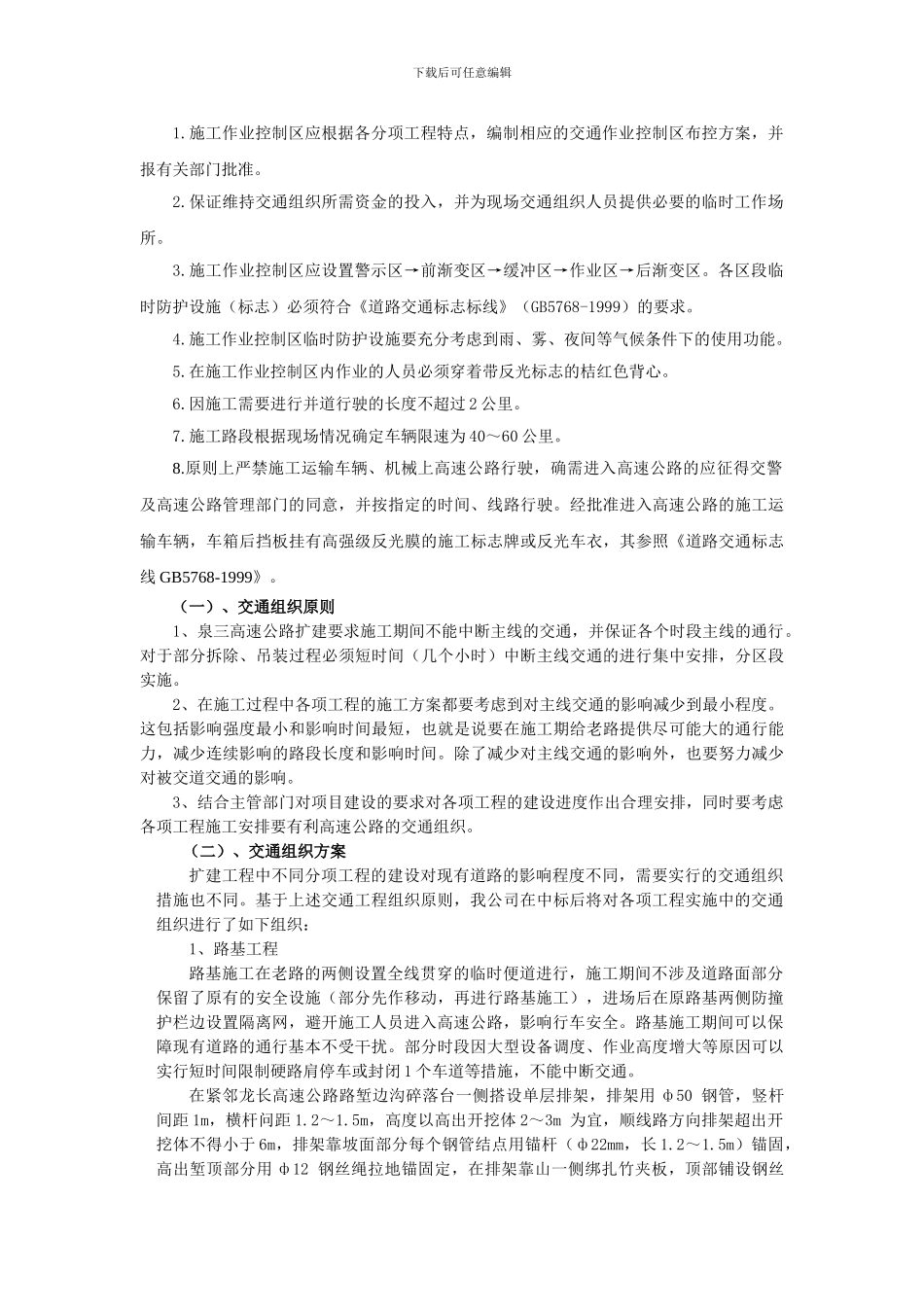 交叉互通施工组织方案_第2页