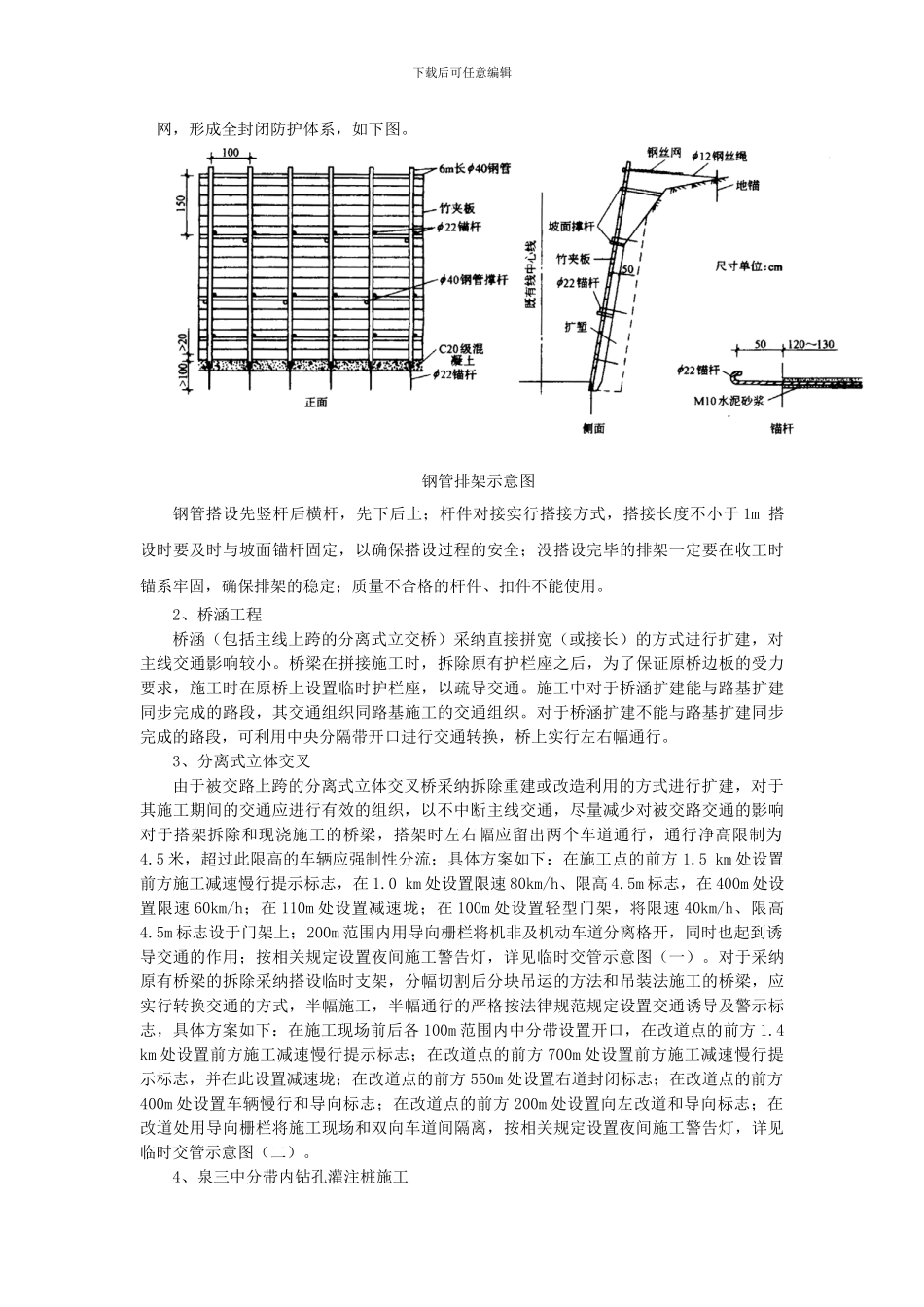 交叉互通施工组织方案_第3页