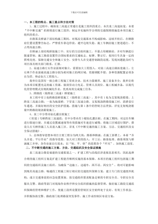 交叉互通施工组织方案