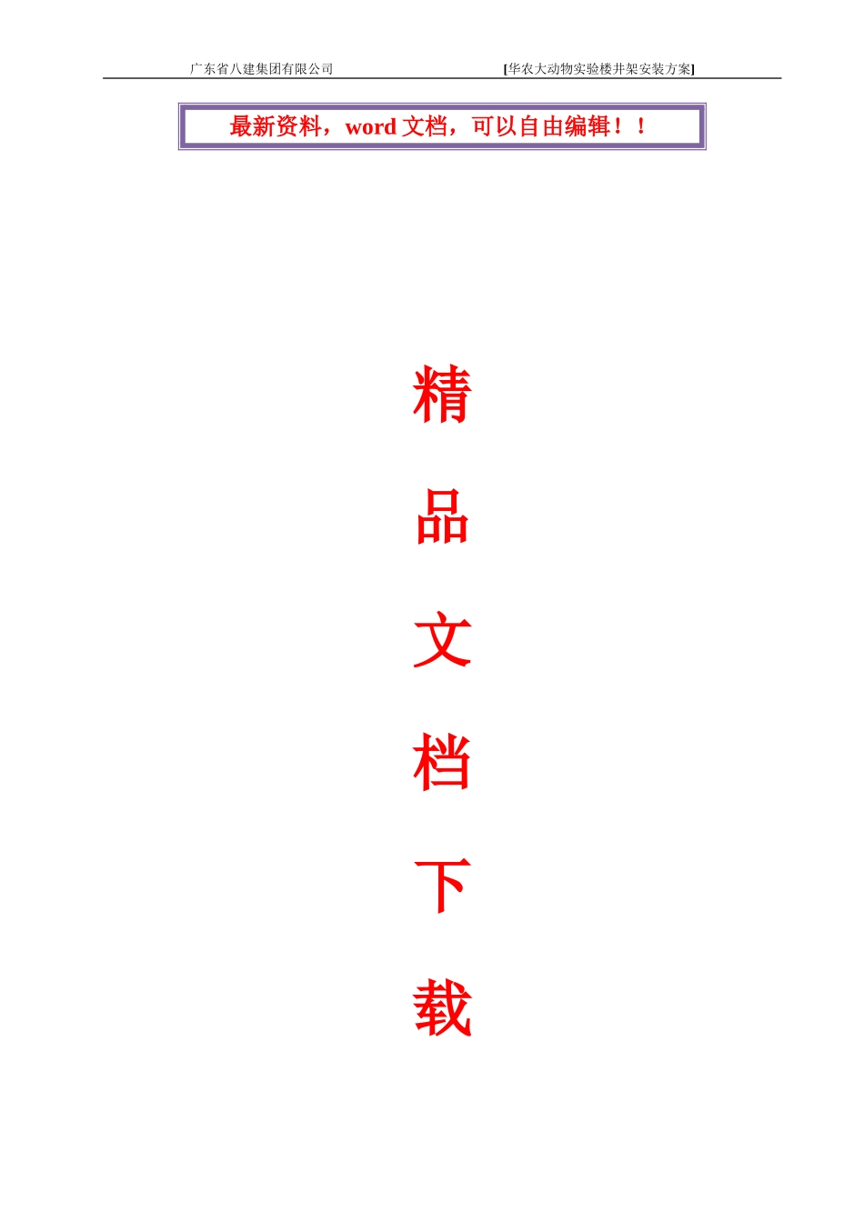 井架物料提升机施工方案1_第1页