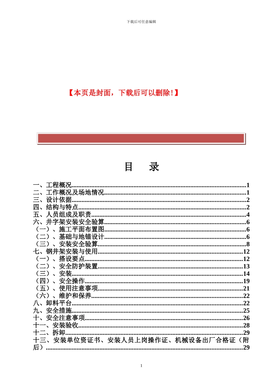 井架物料提升机施工方案1_第2页