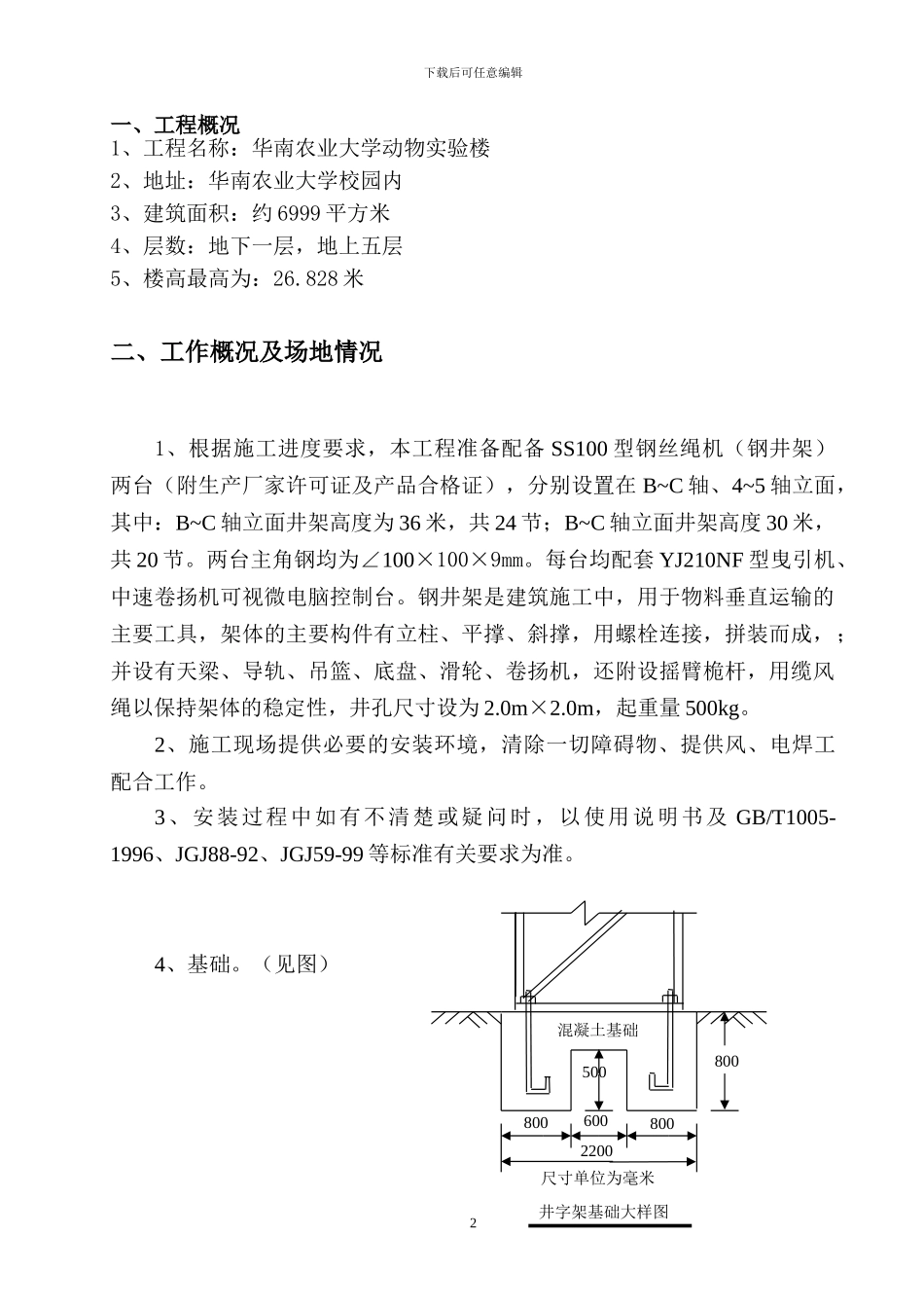 井架物料提升机施工方案1_第3页