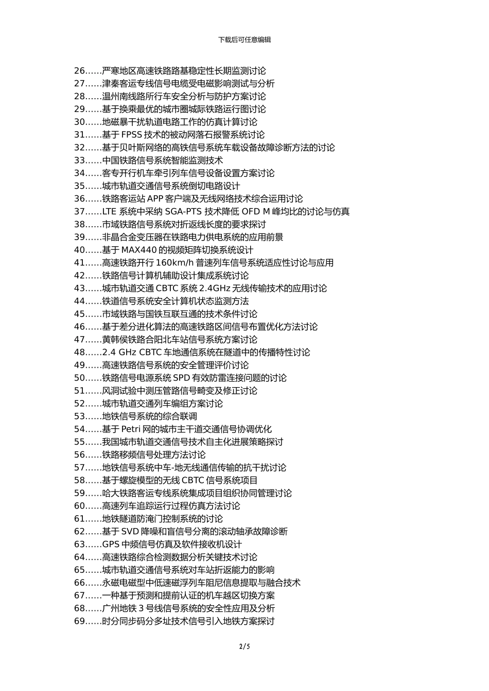 交城县职称论文发表-铁道信号系统研究分析技术或思想技术理念论文选题题目_第2页