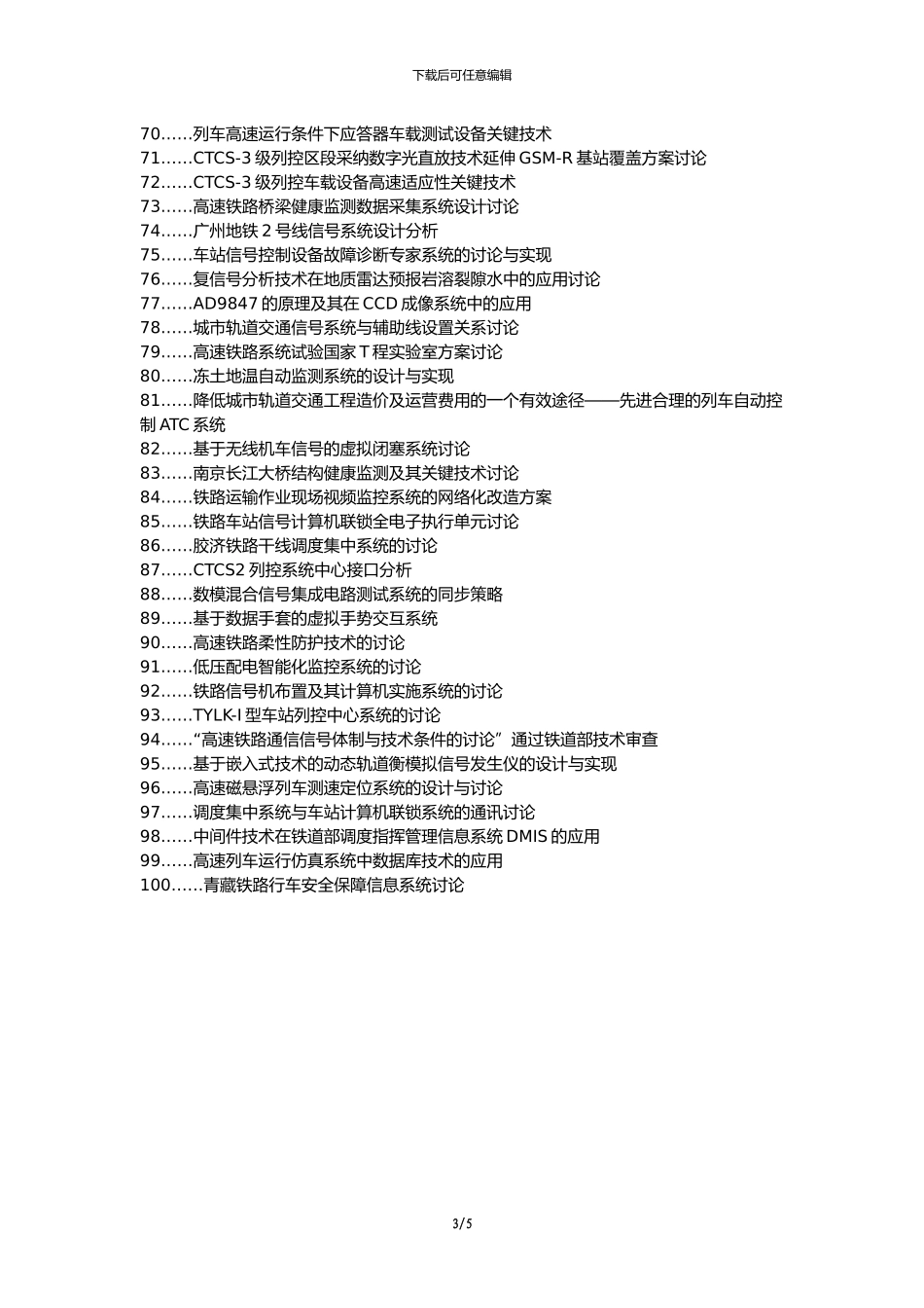 交城县职称论文发表-铁道信号系统研究分析技术或思想技术理念论文选题题目_第3页