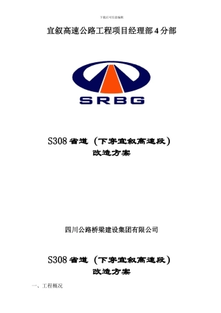 交叉路口安全施工专项方案