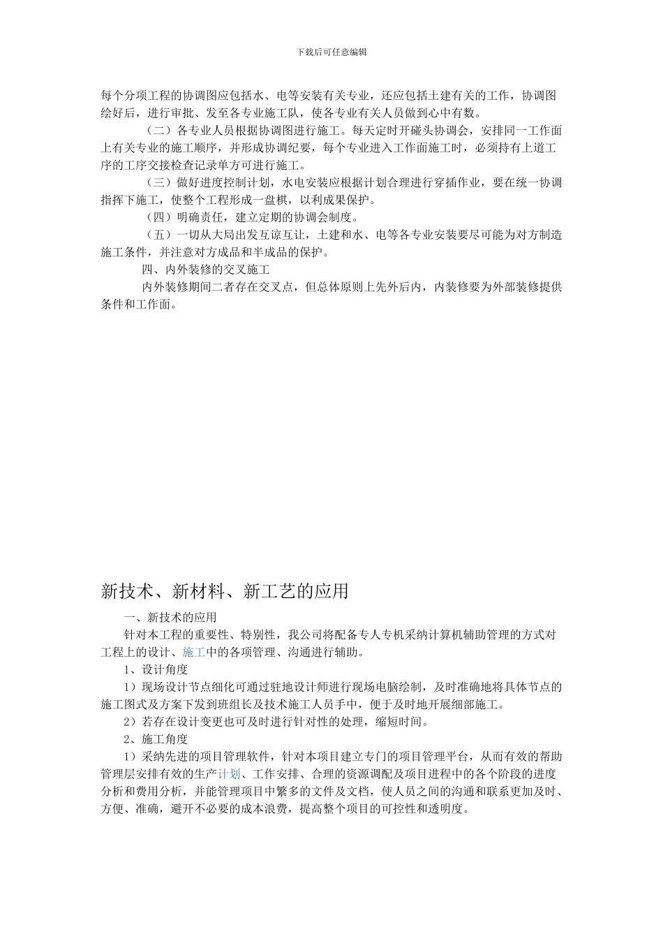 交叉作业施工措施_第2页