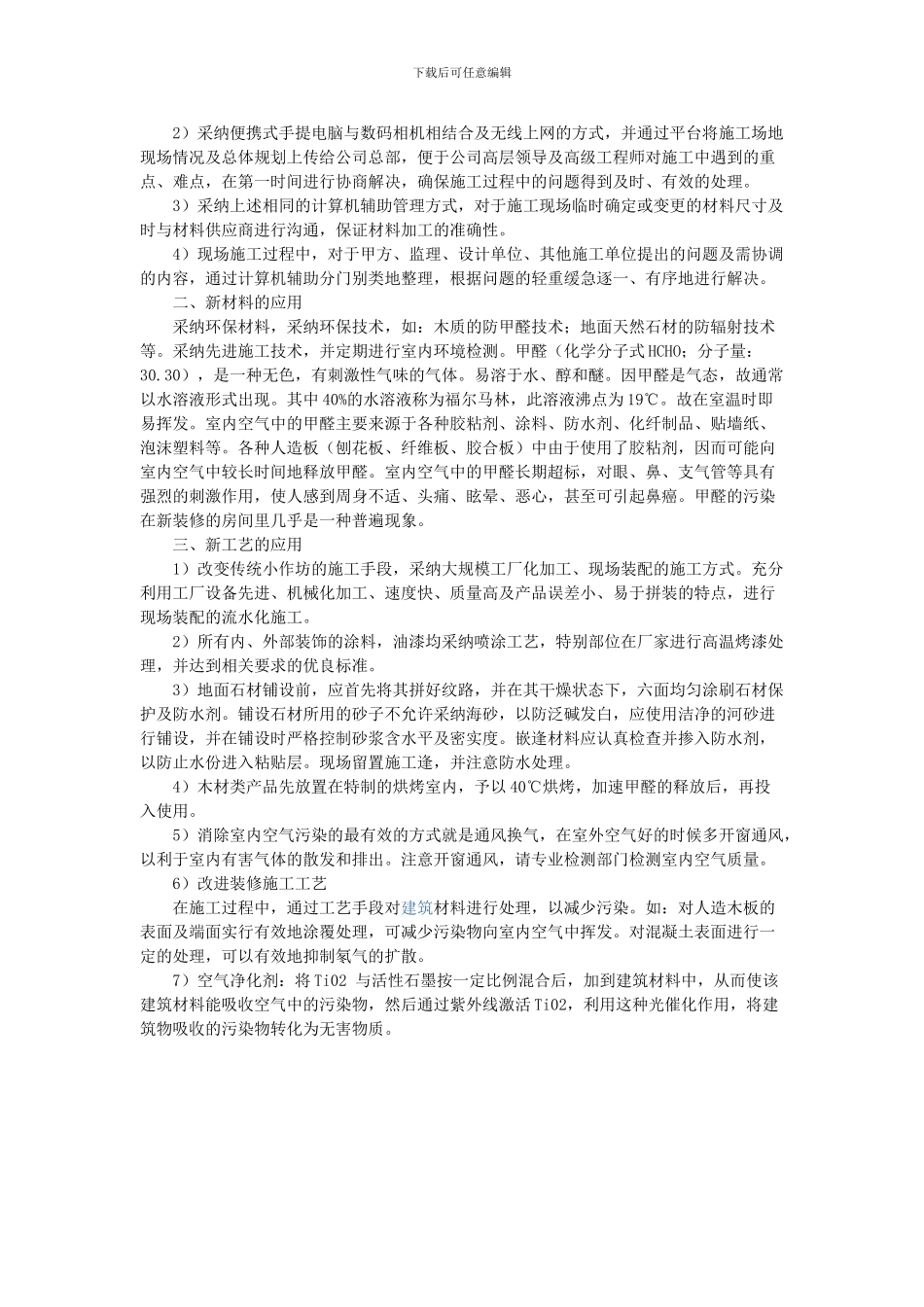 交叉作业施工措施_第3页