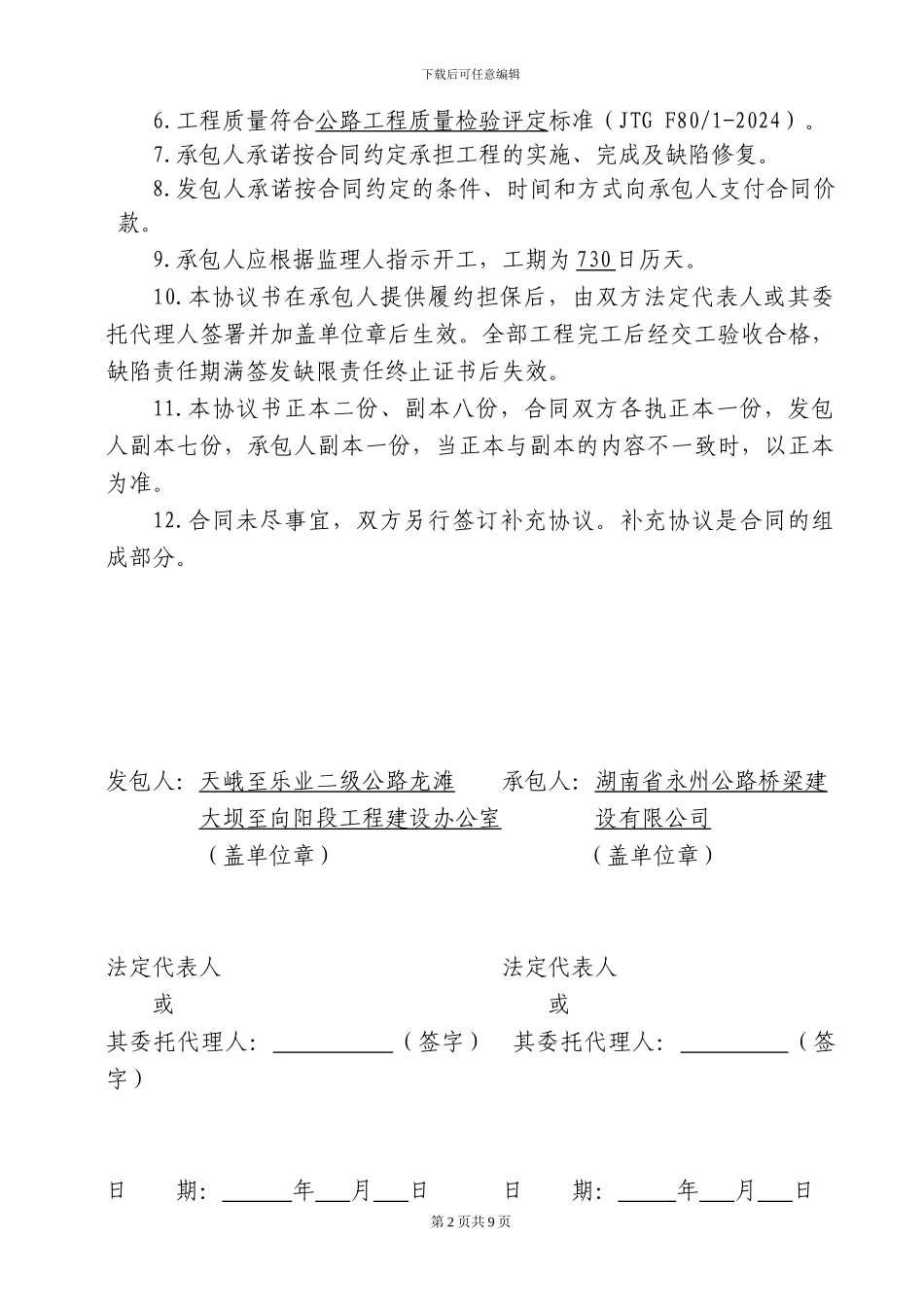 交安A标施工合同协议书_第2页