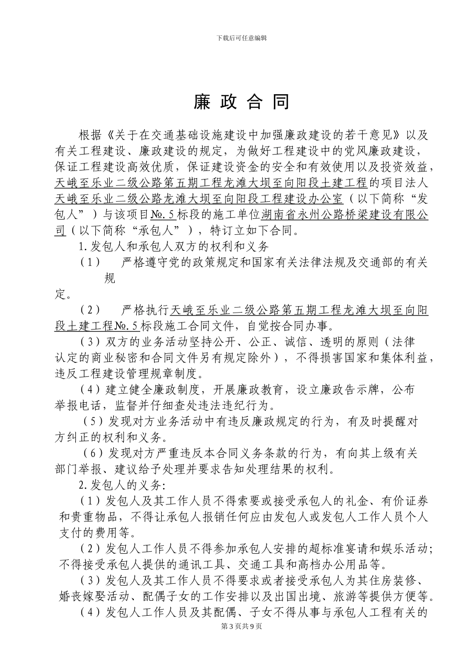 交安A标施工合同协议书_第3页