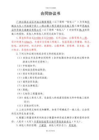交安A标施工合同协议书