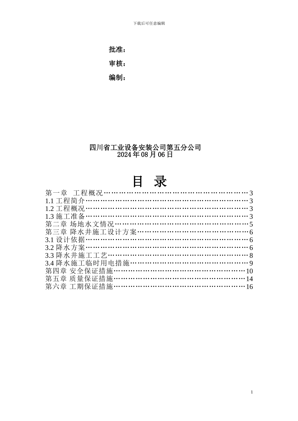 井点降水施工方案(2024.9.4母改)_第2页