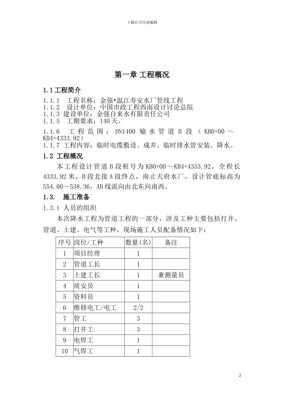 井点降水施工方案(2024.9.4母改)_第3页