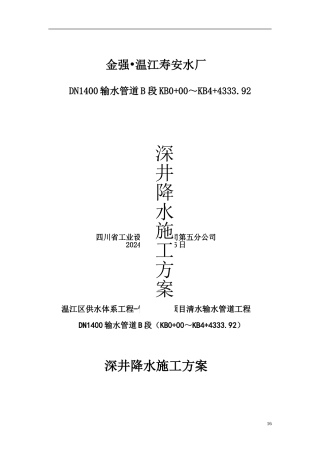 井点降水施工方案(2024.9.4母改)