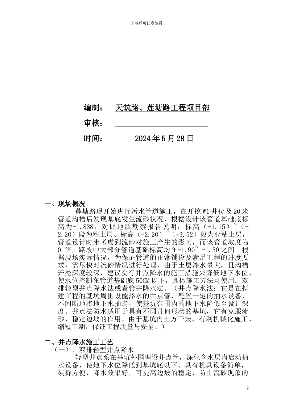 井点降水施工方案()_第2页