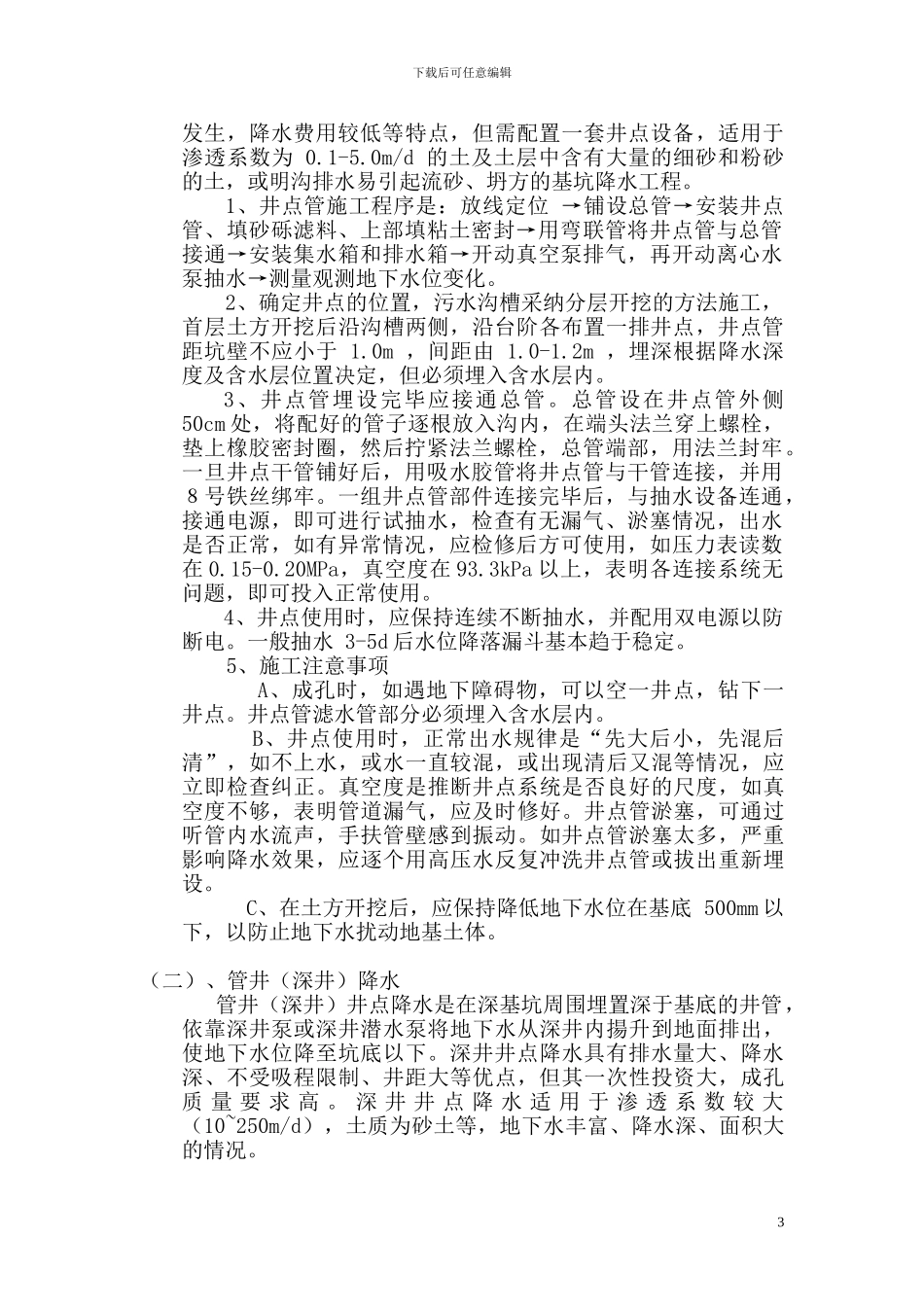 井点降水施工方案()_第3页