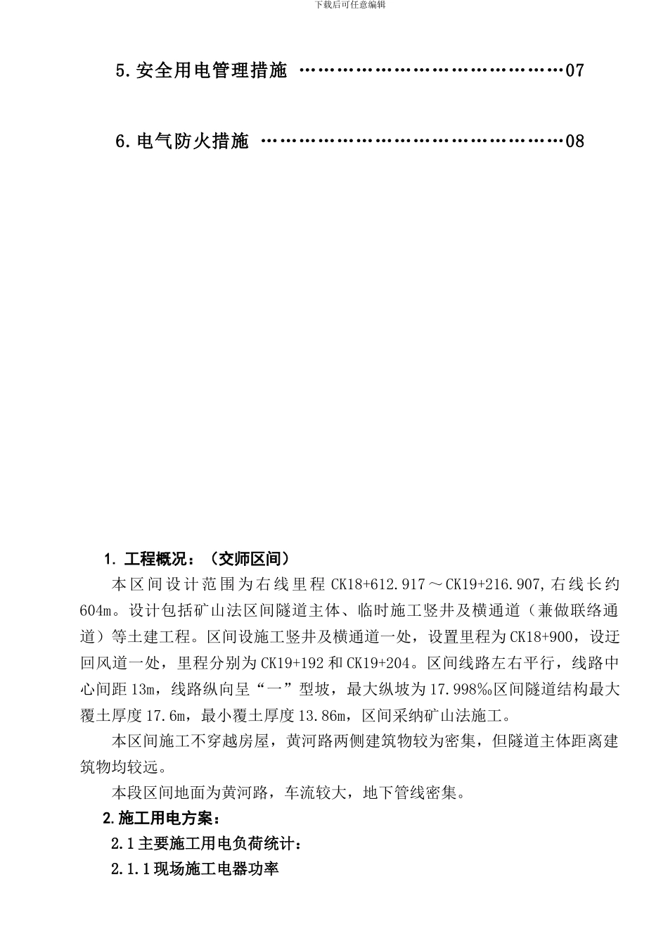 交师区间临时施工组织设计_第2页