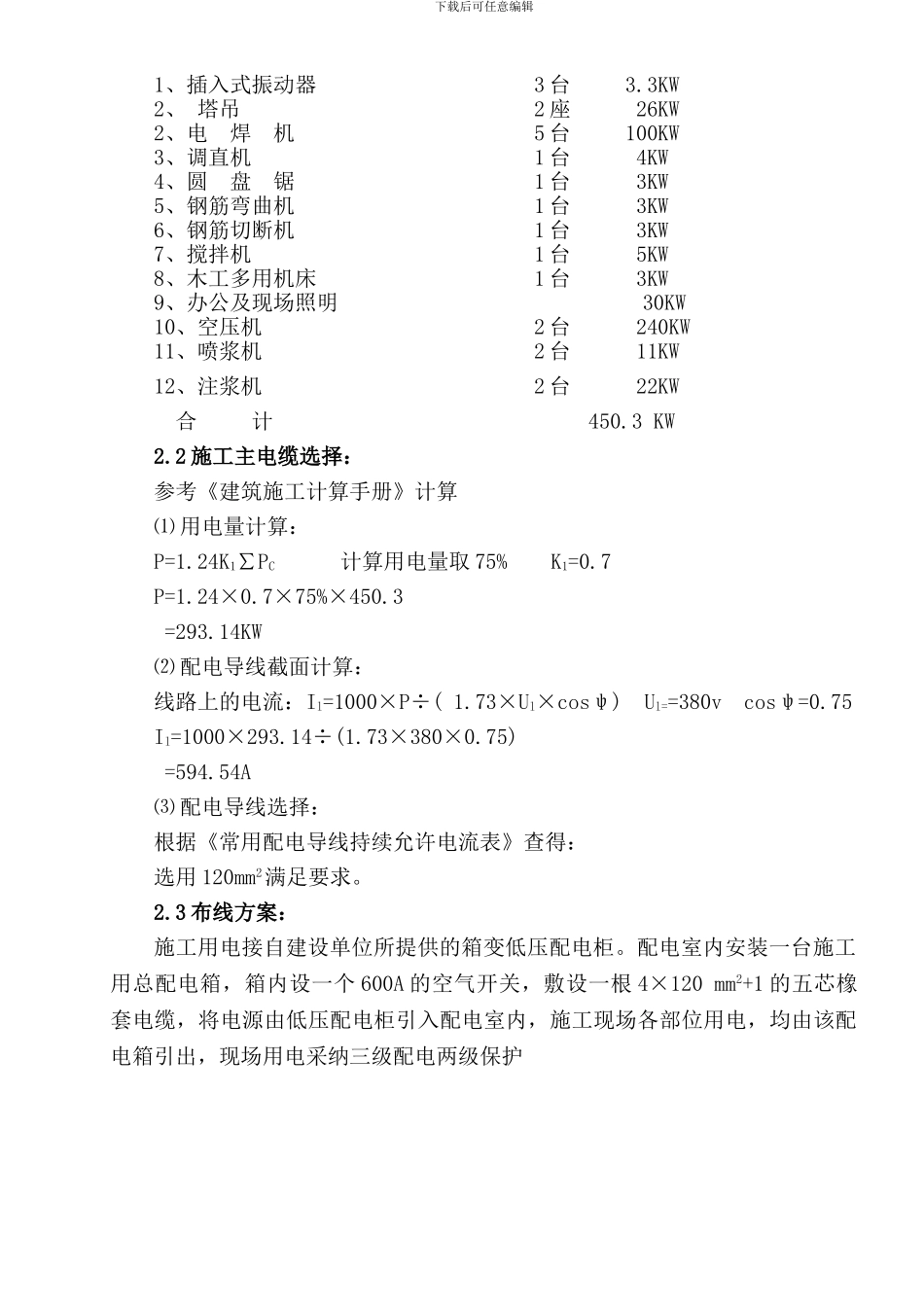 交师区间临时施工组织设计_第3页