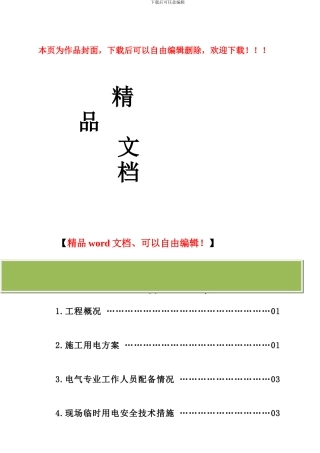 交师区间临时施工组织设计