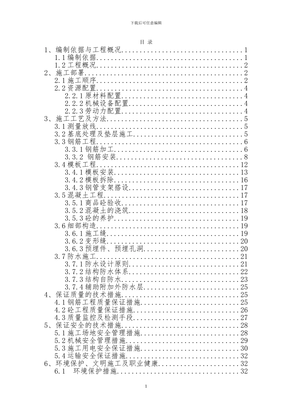 交大站主体结构工程施工方案_第1页