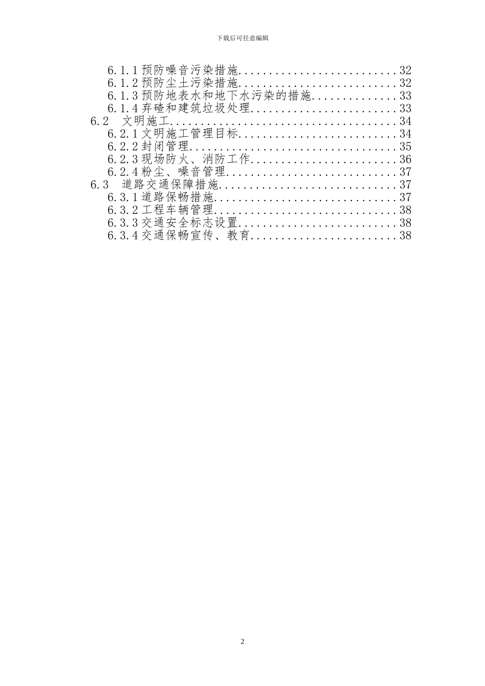 交大站主体结构工程施工方案_第2页