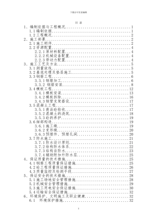 交大站主体结构工程施工方案