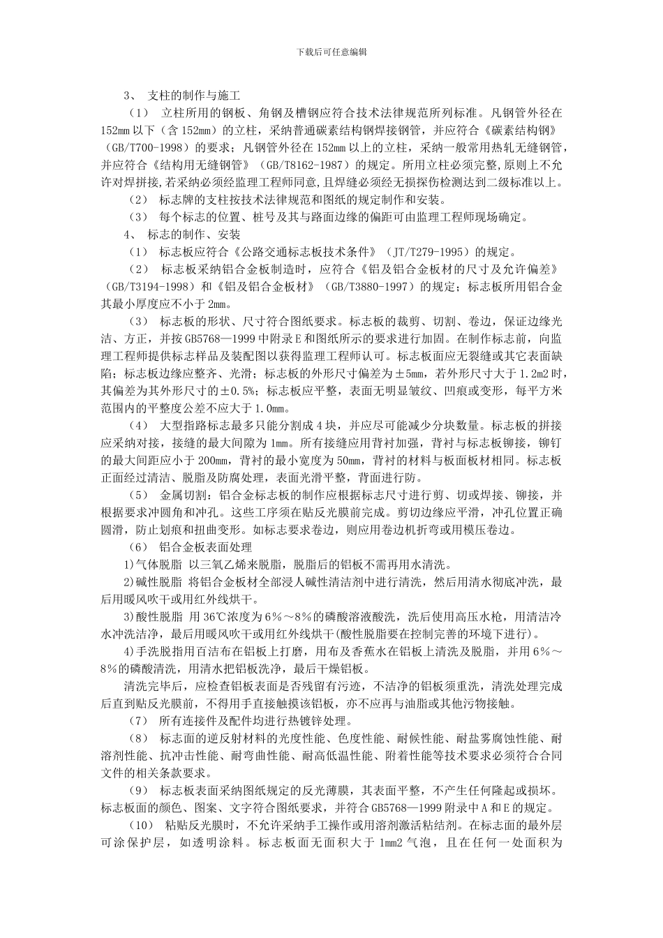 交安施工阶段质量监理细则_第2页