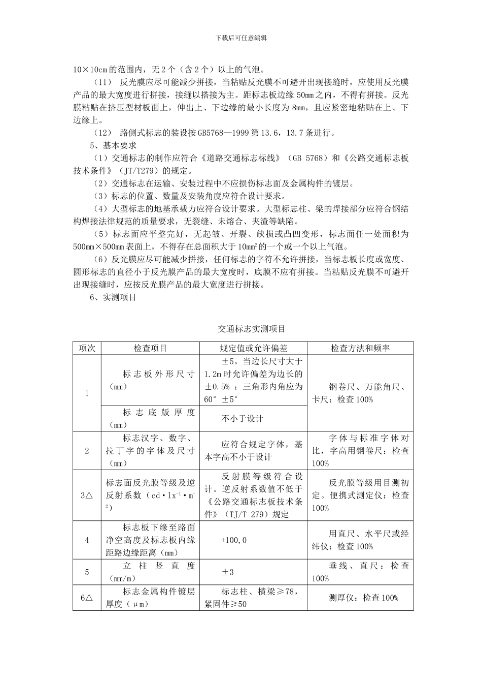 交安施工阶段质量监理细则_第3页