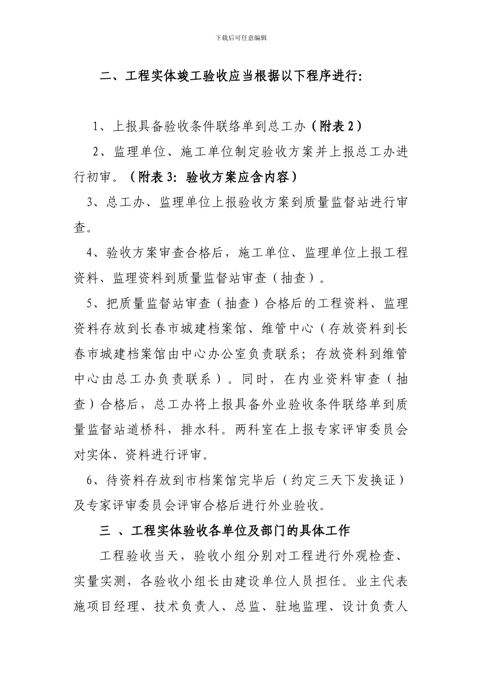 交竣工验收管理办法实施细则-_第3页