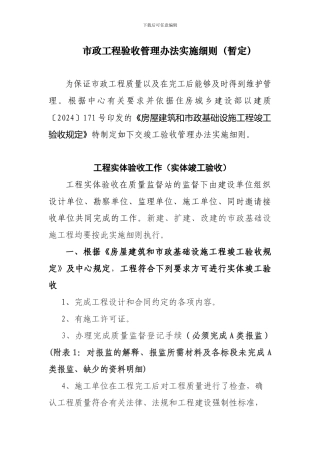 交竣工验收管理办法实施细则-