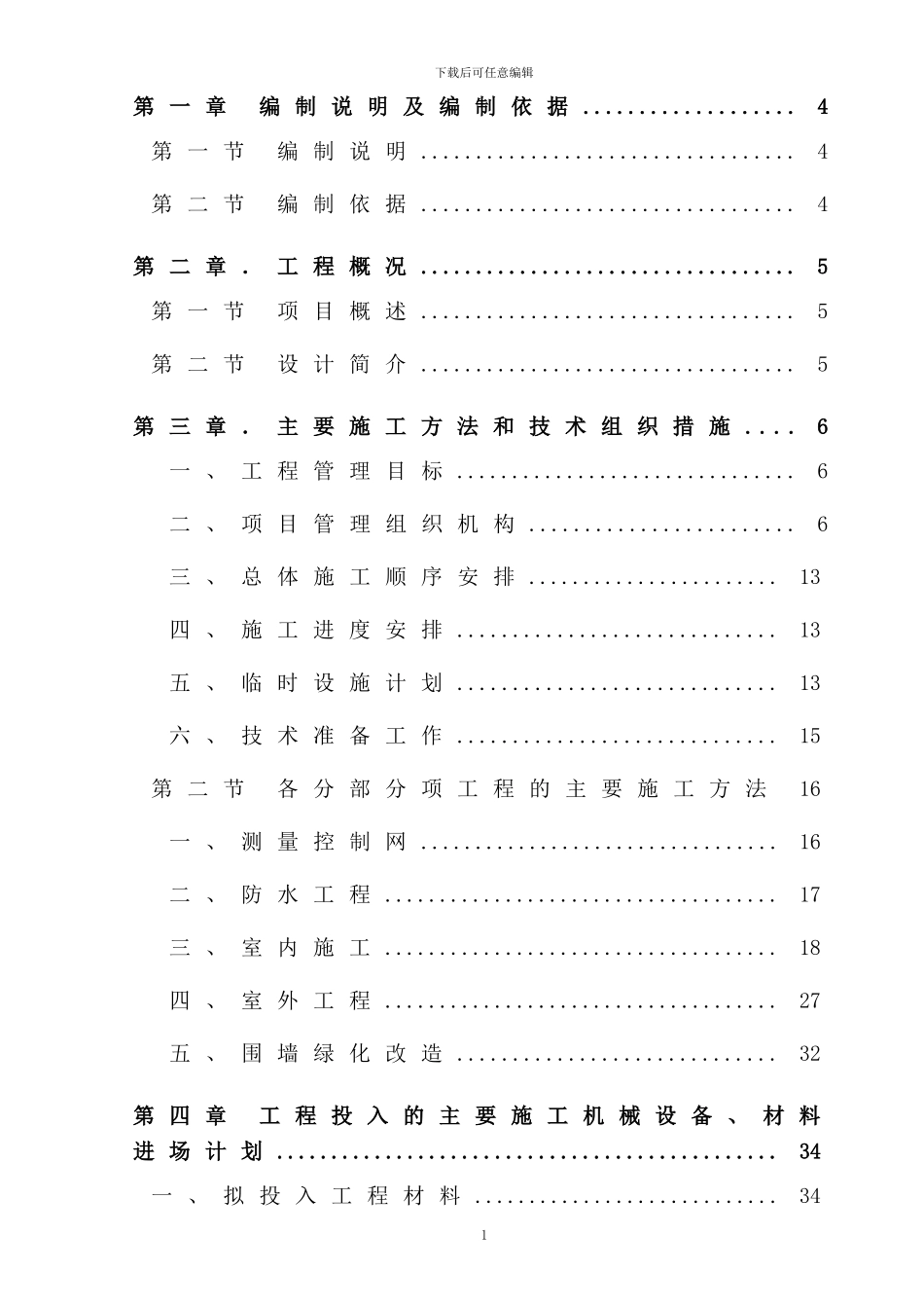 交警中队施工组织设计方案_第2页