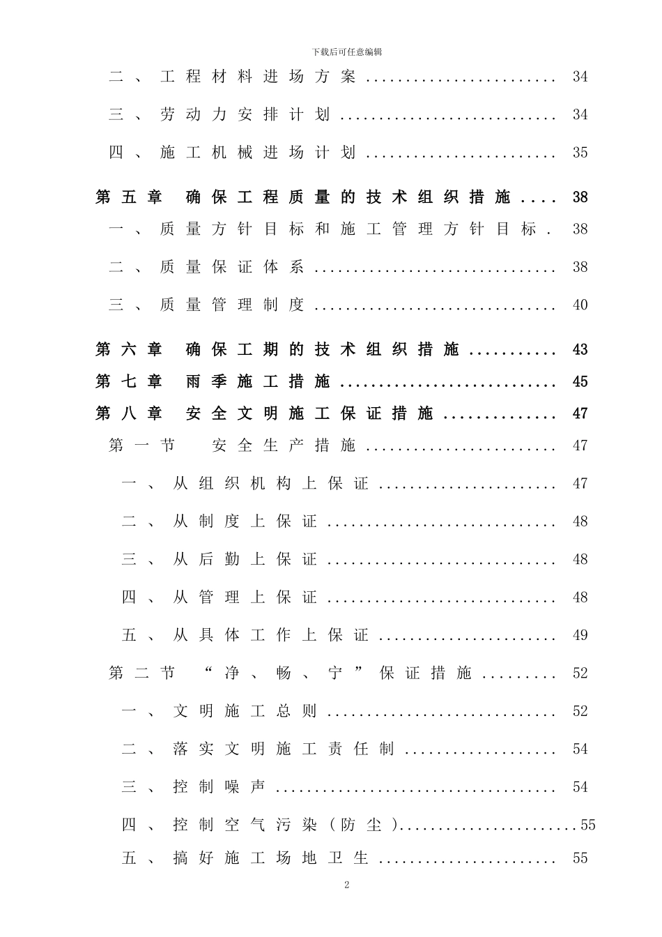 交警中队施工组织设计方案_第3页