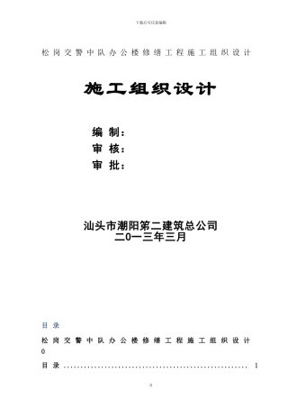 交警中队施工组织设计方案
