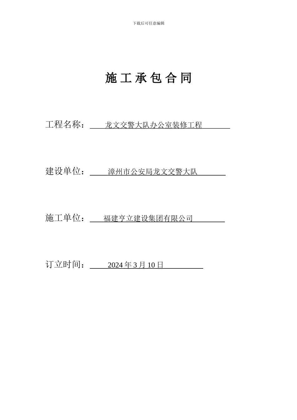 交警大队办公室装修工程_第1页