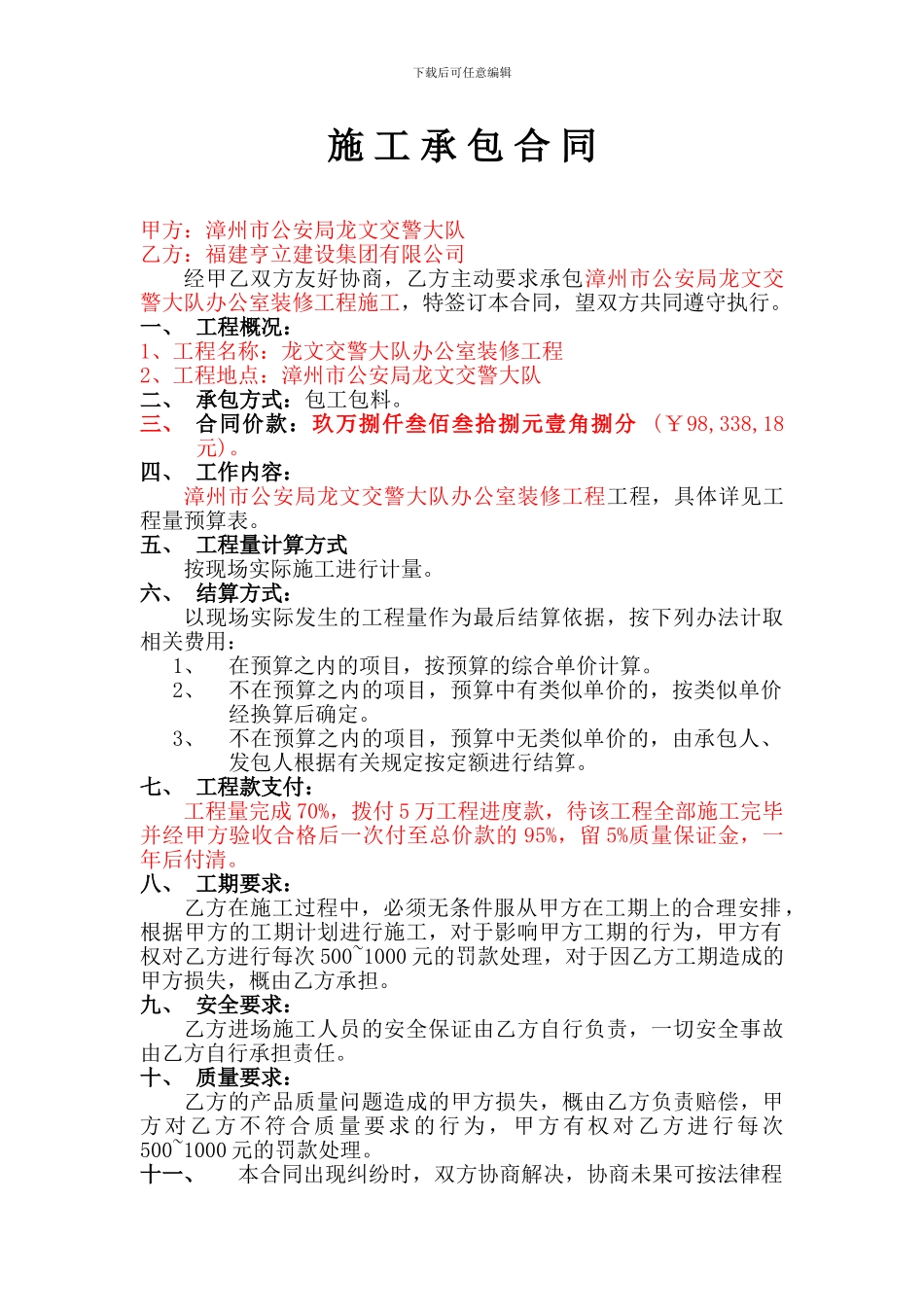 交警大队办公室装修工程_第2页