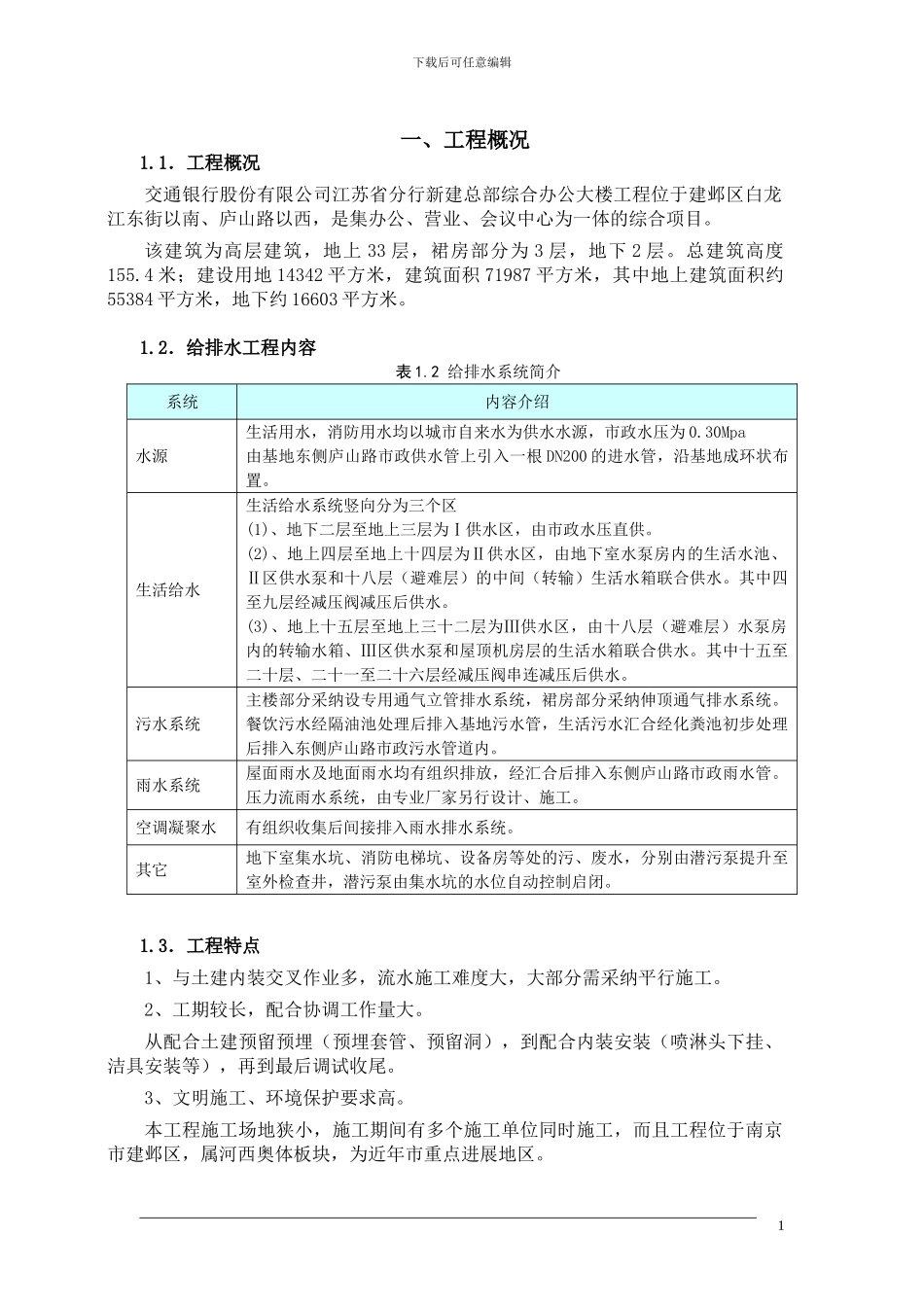 交行给排水施工方案_第2页