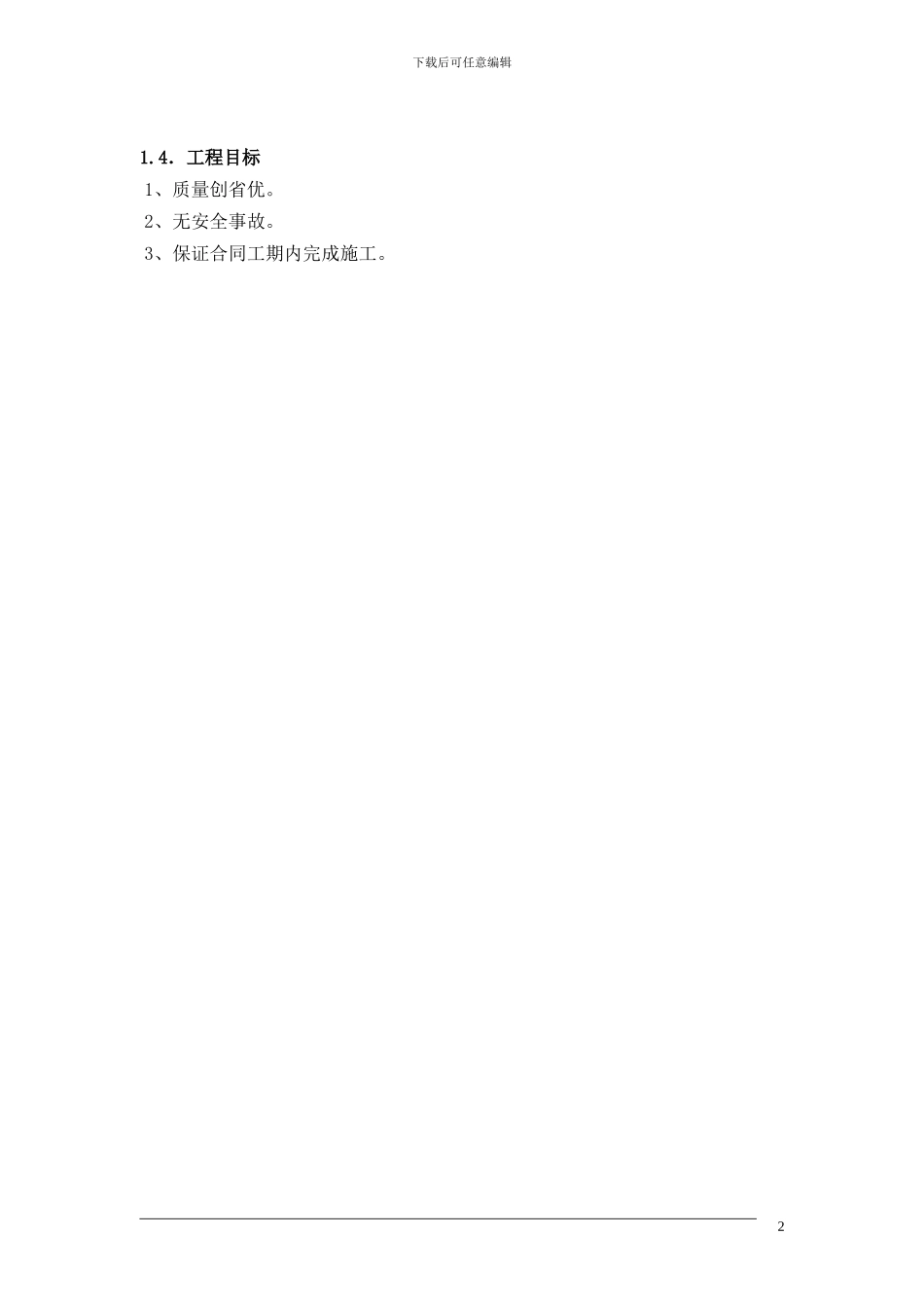 交行给排水施工方案_第3页