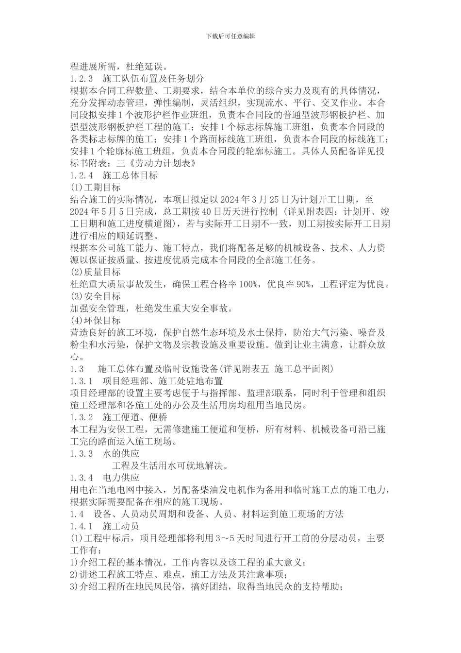 交安施工组织设计_第2页