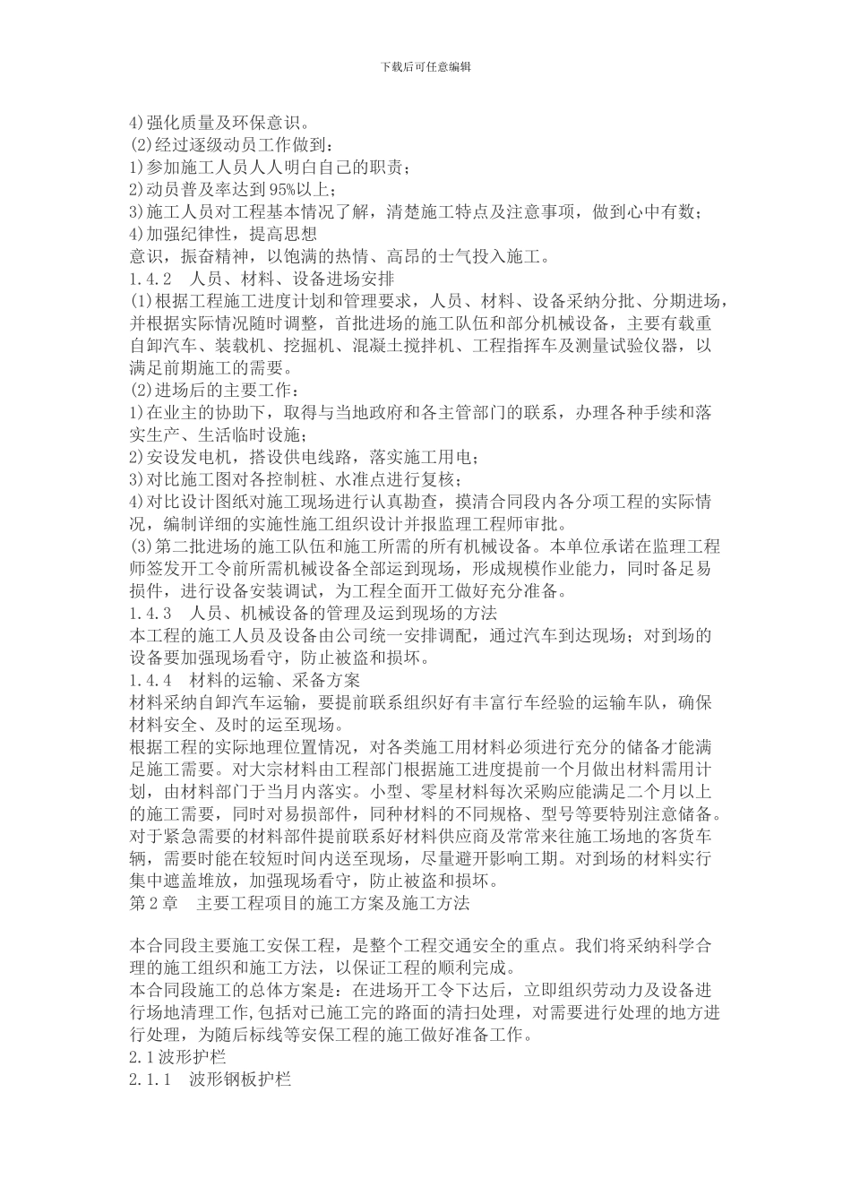 交安施工组织设计_第3页