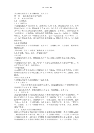 交安施工组织设计